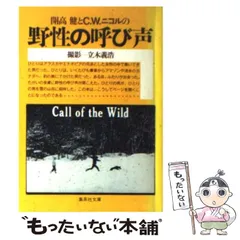 2024年最新】野性の呼び声の人気アイテム - メルカリ