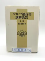 2024年最新】マルコの福音書の人気アイテム - メルカリ