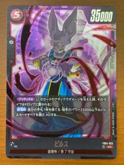 ビルス FB01-023 SR ★ ドラゴンボールのサムネイル