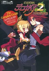 【中古】攻略本PS2-PSP ≪シミュレーションゲーム≫ PS2/PSP 魔界戦記ディスガイア2 ザ・コンプリートガイド[PS2＆PSP対応版]