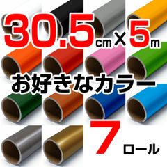 30.5cm×5m ロール7本 屋外耐候4年 塩ビ マーキング シート カッティング フィルム ステッカー シルエットカメオ シルエットカメオプラス シルエットカメオプロ などに シート屋.jp