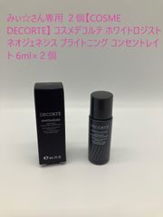みぃ☆さん専用 ２個【COSME DECORTE】 コスメデコルテ ホワイトロジスト ネオジェネシス ブライトニング コンセントレイト 6ml 【新品未使用品】非売品 ミニ サンプル お試し 美容液
