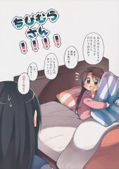 [まじひま][ちびむらさん!!!!][ぼちゃ][アイドルマスターシンデレラガールズ]
