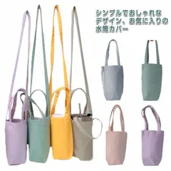 水筒カバー 水筒 ショルダー ボトルホルダー 子供 キッズ 大人 カップホルダー 水筒ホルダー ボトルストラップ ドリンクホルダー ペットボトルホルダー 持ち歩き 手提げ 肩掛け 斜め掛け ボトルケー#whhdw5330