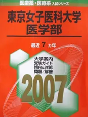 2024年最新】赤本 東京女子大学の人気アイテム - メルカリ