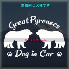 グレートピレニーズの同犬種わんちゃんステッカーDOG in CAR