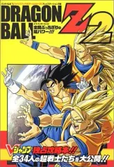【中古】攻略本PS2 ≪対戦格闘ゲーム≫ PS2 ドラゴンボールZ2 全開ぶっちぎりの超パワー!!!