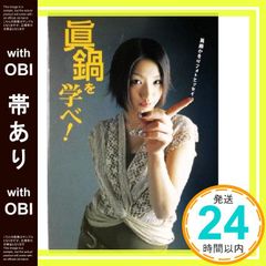 【帯あり】眞鍋を学べ!?眞鍋かをりフォトエッセイ 眞鍋 かをり_08