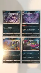 ポケモンカード   ポケカ   ベトベター   ベトベトン   アローラベトベター   アローラベトベトン   ４枚   まとめ処分   S-2