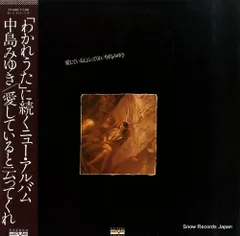 中島みゆき   愛していると云ってくれ Amazon.co.jp: 愛していると云ってくれ(紙ジャケット仕様