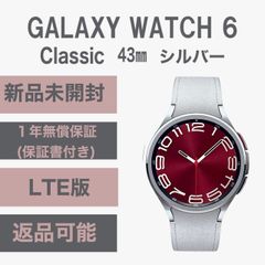 Galaxy Watch 6 Classic ㎜ シルバー LTE版 新品   ソアルソ   メルカリ