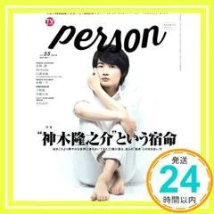 TVガイド PERSON VOL.55_02