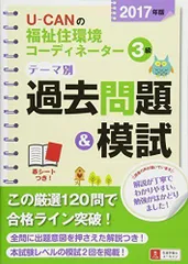 2023年最新】ユーキャン 福祉住環境コーディネーターの人気アイテム