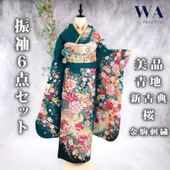 格安！！　振袖フルセット　5点　成人式　結婚式　前撮り　青　ブルー　御所車　美品 72244a.jpg