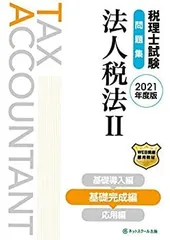 2022年tax税理士試験法人税DVDセット DVDと教材 酒税法TAC 2023税理士受験（DVDと教材 酒税法TAC 2023