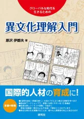 2024年最新】異文化理解の人気アイテム - メルカリ