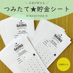 選べる【月謝】貯金封筒シート④です   ※10枚以上お選びください つみたて貯金シート☘️ 貯金封筒／封筒貯金／積立封筒／家計