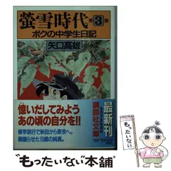 Yahoo!オークション -「矢口高雄 (かつみ 蛍雪時代 螢雪時代