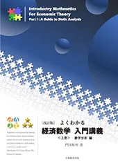 2024年最新】経済数学入門の入門の人気アイテム - メルカリ