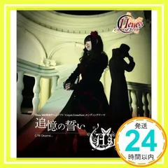 追憶の誓い 11eyes Cross Over(Xbox360版)エンディングテーマ [CD] Asriel_02