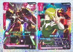 ガンダムカードゲーム ミゲル・アイマン 黄昏の魔弾 Cパラレル 2枚