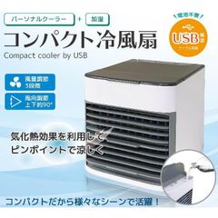 冷風機 冷風器 冷風扇 W保冷コンパクト冷風機 省エネ 小型 手軽 ファン クーラー 涼しい クール 扇風機 強力 速攻 冷風 簡単