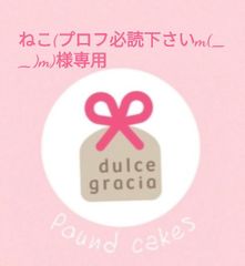 dulcegraciaスイーツ工房 - メルカリShops