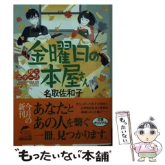 2024年最新】金曜日の本屋さんの人気アイテム - メルカリ 