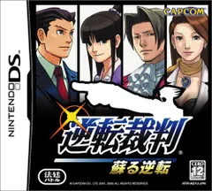 DS-逆転裁判 蘇る逆転