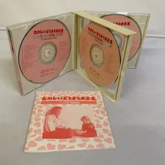 CD 3枚入り たのしいどうよう大全集 ベスト100曲