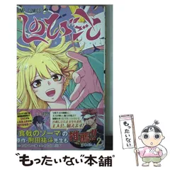 非売品]しのびごと販促ポップ