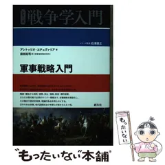 2026年最新】戦理入門の人気アイテム - メルカリ