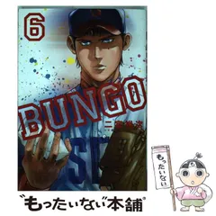 2024年最新】bungo -ブンゴ-(二宮裕次)の人気アイテム - メルカリ