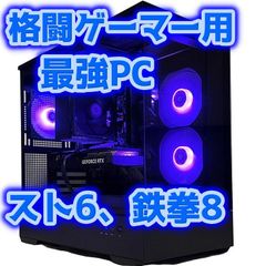 新品1年保証付　究極格闘ゲーム用PC RYZEN7 7700、RTX4060 8GB