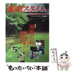 湘南スタイル'98.6 第1号(創刊号)〜'09.5月号.第37号　全37冊 湘南スタイル´98.6 第1号(創刊号)〜´09.5月号.第37号 全37冊