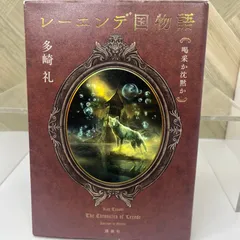 レーエンデ国物語 1巻〜4巻 スペシャルストーリー 特典カード4枚セット 51MpaA24fML._AC_SY200_QL15_.jpg