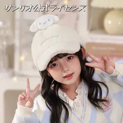 【新品未使用タグ付き】サンリオ 　　シナモロール　帽子　ボア　キャップ　キッズ