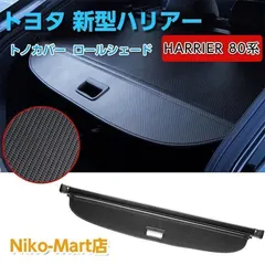 2025年最新】ハリアー 純正 トノカバー 80の人気アイテム - メルカリ