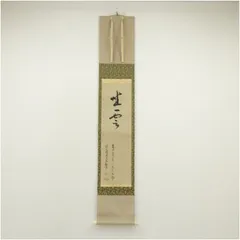 2025年最新】沢庵 掛軸の人気アイテム - メルカリ