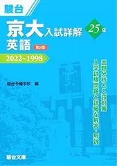 京大入試詳解 4冊 まとめ売り 京大 過去問 青本 駿台 京都大学