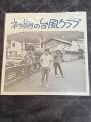 2024年最新】台風クラブ レコードの人気アイテム - メルカリ