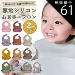 種類61：モカ/パープル  お食事エプロン シリコン 保育園 2枚セット 食事エプロン ビブ 防水 離乳食 エプロン ナチュラル お食事スタイ スタイ よだれかけ 食事用エプロン おしゃれ ベビー キッズ 赤ちゃん コンパクト ポケット 袖なし 無地