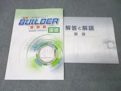 教材 高校受験 ビルダー受験版 リングファイル 国数英セット BUILDER 受験版 高校入試対策 数学 国語 英語 - メルカリ