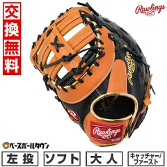 ローリングス CAPTURE EDIT 佐伯貴弘モデル 軟式 ファーストミット 2025年最新】ファーストミット ローリングスの人気アイテム