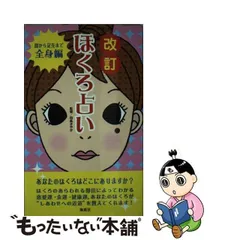 2024年最新】ホクロ占いの人気アイテム - メルカリ