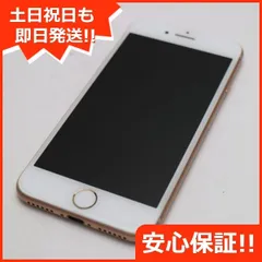 2023年最新】新品同様 SIMフリー iPhone8 64GB ゴールド 中古本体 安心