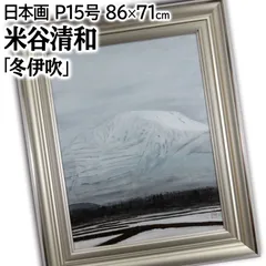 米谷清和、【隅田川夕暮】、希少な額装用画集より、新品額装付、状態良好 2025年最新】米谷清和の人気アイテム - メルカリ