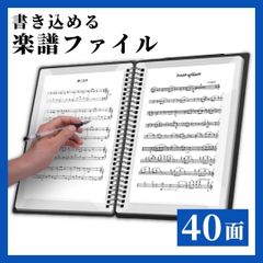 楽譜ファイル ブラック A4 40面 書き込み可能 ピアノ バンド 吹奏楽 楽器 練習 譜面 無地 シンプル 音楽 キーボード ギター ベース サックス クラリネット