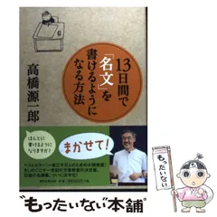 高橋源一郎 著作セット（全48冊） 高橋源一郎の飛ぶ教室 はじまりのことば (岩波新書 新赤版 1948