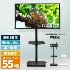 自立式テレビスタンド 左右35度首振り 高さ調節可能 テレビスタンド 棚付き weise(ヴァイゼ) 幅49.5cm 奥行37.5cm 高さ138.5cmテレビフロアスタンド テレビ設置台 モニタースタンド 壁寄せスタンのサムネイル